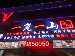 门面-一岚一山(角门总店)