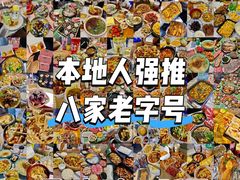 -坛南湾阿强农家乐.海鲜大排档老字号(福州地标美食店)