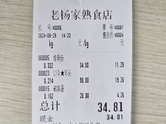-老杨家熟食店