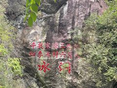 -秦岭终南山世界地质公园翠华山景区
