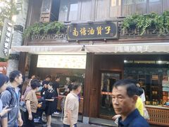 门面-南塘油赞子(南塘店)