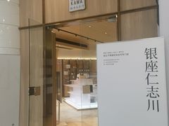 -银座仁志川·生吐司专门店(香港广场店)