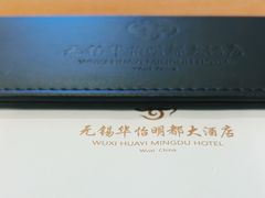 -无锡华怡明都大酒店