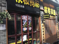 -歹街(金成店)