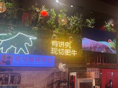 -老马路串串香火锅(北门桥店)