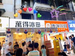 门面-WONDER ICE 萬得冰田(建設路总店)
