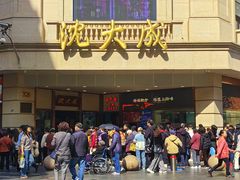 -沈大成(南京东路店)