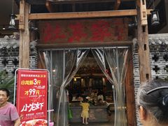 门面-灶东家民间菜(回兴店)