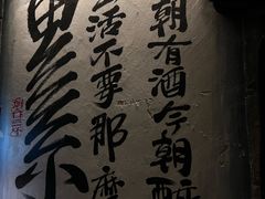 -三杯赤運·中式小酒馆(所城里店)