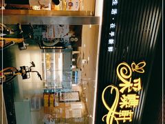 -采蝶轩(丹田店)