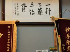 -上康中医脊椎理疗馆