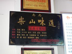 -豆相识•九九豆腐脑(牛咡桥店)