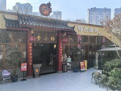 -西昌老号李小肠特色烧烤园(温江店)