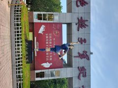 -红色娘子军纪念园