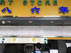 -百花传统甜品店(原址店)