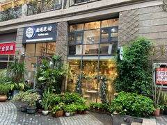 门面-花十悦·鲜花咖啡餐厅(振业城一期店)