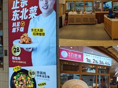 -客临百思德·东北特色馆(龙湖时代天街店)