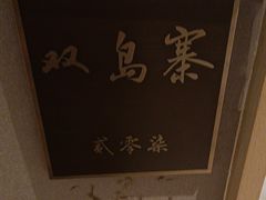 -映像威海·海鲜味道(经区店)