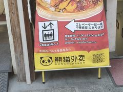 -中華料理 琨泰