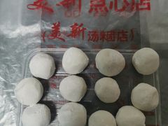 芝麻汤圆-美新点心店(陕西北路店)