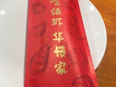 -华仔龙虾(永乐路总店)