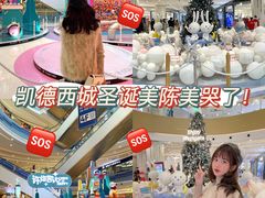 -凯德广场(西城店)