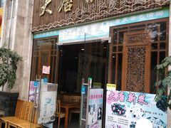 门面-大唐靓汤江门私房菜(景田店)