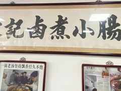 -陈记卤煮小肠