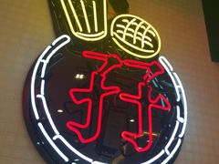 -孖记茶档·热腾茶餐(江南西plus店)