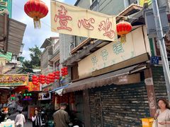 -文记壹心鸡(宝华路店)