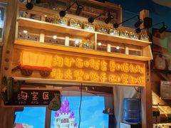 -皮特曼淘矿小镇(领秀城贵和店)