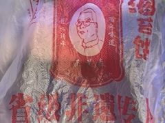 -王天顺海苔饼