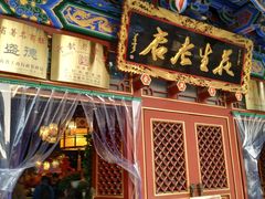 门面-兴盛德·麻辣花生大王·老店(中山路店)