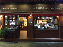 -赵小姐的店(鼓浪屿三友店)