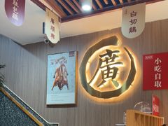 -廣順興(兴华路店)