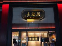门面-德发长·花式蒸饺(大唐不夜城店)
