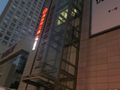 -海底捞火锅(振华商厦店)