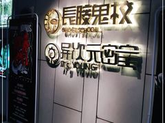 -长藤鬼校(龙翔店)