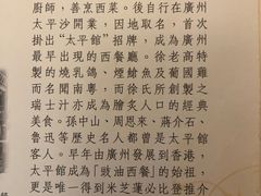 -太平馆餐厅(尖沙咀店)