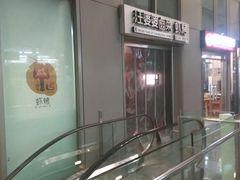 -汪爹爹武汉牛三鲜(朝外大街店)