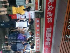 -袁大头包子(光华路店)