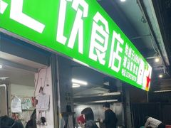 -黄记饮食店·潮汕家常菜(丹霞庄中区店)