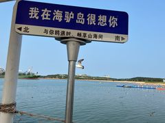 -海驴岛(荣成市)