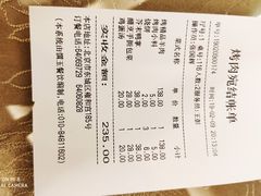 账单-烤肉宛饭庄(北新桥店)