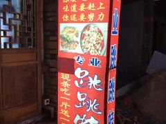 门面-专业跳跳蛙·彭彭老铺(步行街店)