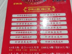 菜单-於氏虾神(盱眙总店)