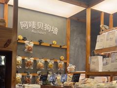 -Max Bakery 阿唛手作