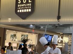 -苏小柳点心·手作小笼包(浦东嘉里城分院)