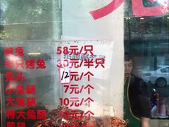 -老黄记手撕烤兔(玉林街店)