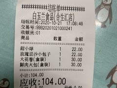 -白玉兰食品甜凤店(合生汇店)